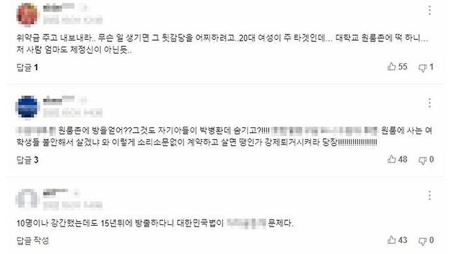 학교 밀집 지역에 연쇄 성폭행범 박병화의 거처를 마련해준 친모를 향한 일부 누리꾼들의 댓글. (사진=네이버 기사 댓글 캡쳐)