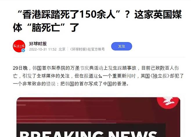 영국 매체의 이태원 압사 참사 관련 사건 장소 오표기와 관련해 중국이 시정 요구를 하는 등 분노감을 표출했다.