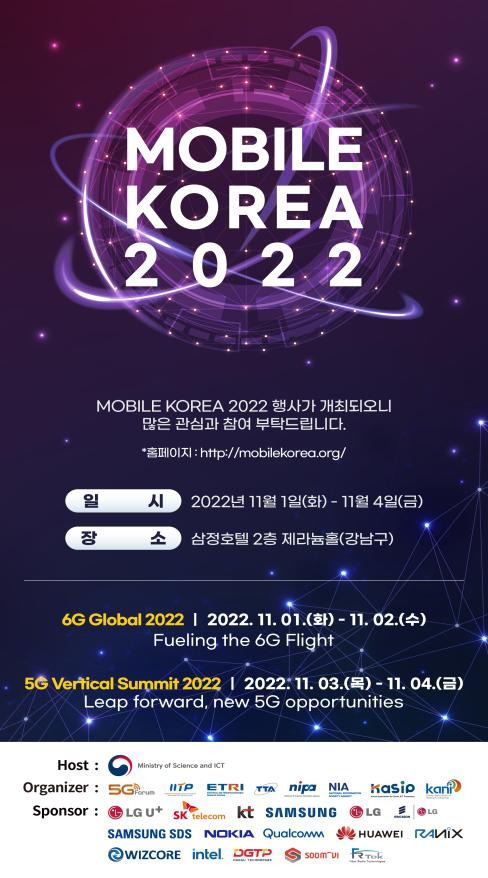 '모바일 코리아 2022' 포스터 [과기정통부 제공. 재판매 및 DB 금지]