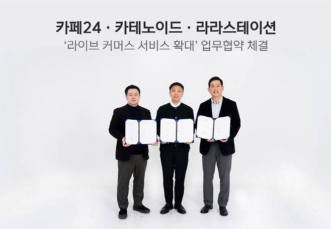 (왼쪽부터) 이철호 라라스테이션 대표, 곽형석 카페24 총괄이사, 이형구 카테노이드 전무의 MOU 체결 모습. 사진=카페24 제공