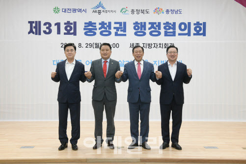 8월 29일 세종지방자치회관 2층 대회의실에서 ‘제31회 충청권 행정협의회’가 열린 가운데 최민호 세종시장(가운데 오른쪽)과 이장우 대전시장(오른쪽), 김영환 충북지사, 김태흠 충남지사(왼쪽)가 회의가 끝난 뒤 기념촬영을 하고 있다. (사진=세종시 제공)