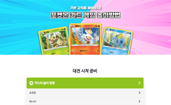 공식 홈페이지에는 게임 규칙 설명이 꽤 상세하게 나와있다