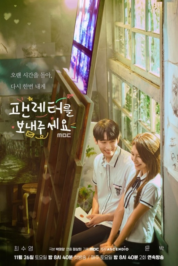 '팬레터를 보내주세요', 사진제공=MBC