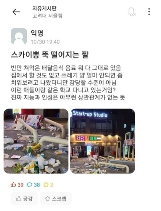 (에브리타임 고려대학교 게시판)