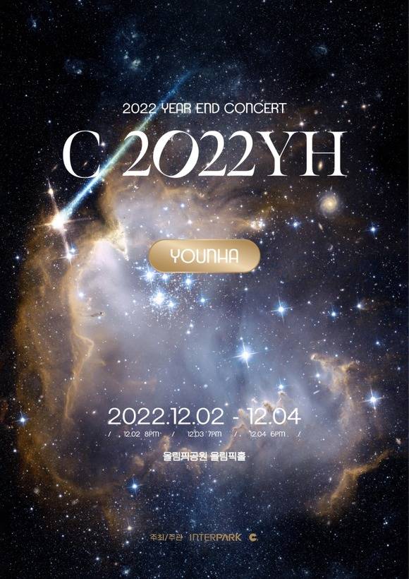 윤하는 오는 12월 2일부터 4일까지 올림픽공원 올림픽홀에서 '2022 윤하 연말 콘서트 〈c/2022YH〉'를 개최한다. /C9엔터 제공