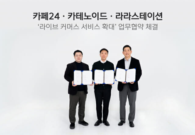 카페24 카테노이드 라리스테이션 MOU