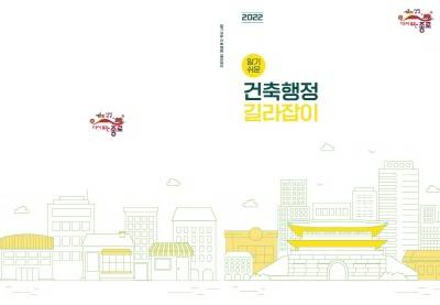 건축길라잡이 표지. 종로구청 제공