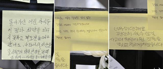 1일 서울 용산구 이태원역 1번 출구 앞에 마련된 이태원 핼러윈 참사 추모공간에 추모메시지가 붙어 있다. 고영권 기자