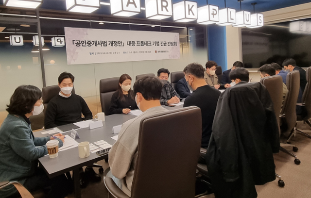 지난달 25일 스파크플러스 방배점 IR룸에서 프롭테크 기업 긴급 간담회가 열렸다. 한국프롭테크포럼 제공