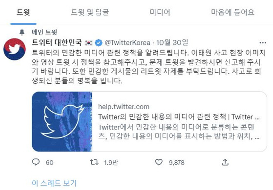 트위터 한국 계정에 올라온 공지. IS포토