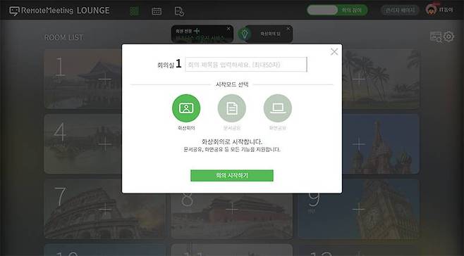 리모트미팅의 라운지 화면, 총 99개의 방을 개설하고 각 방마다 100명씩 참여할 수 있다. 출처=IT동아