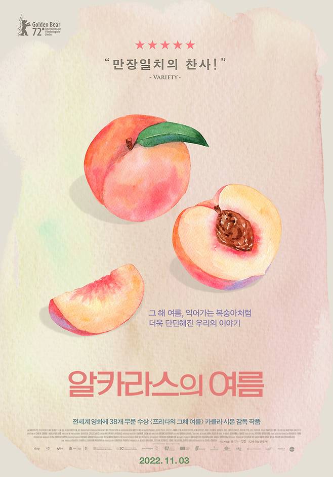 영화 <알카라스의 여름> 포스터. 영화사 진진 제공