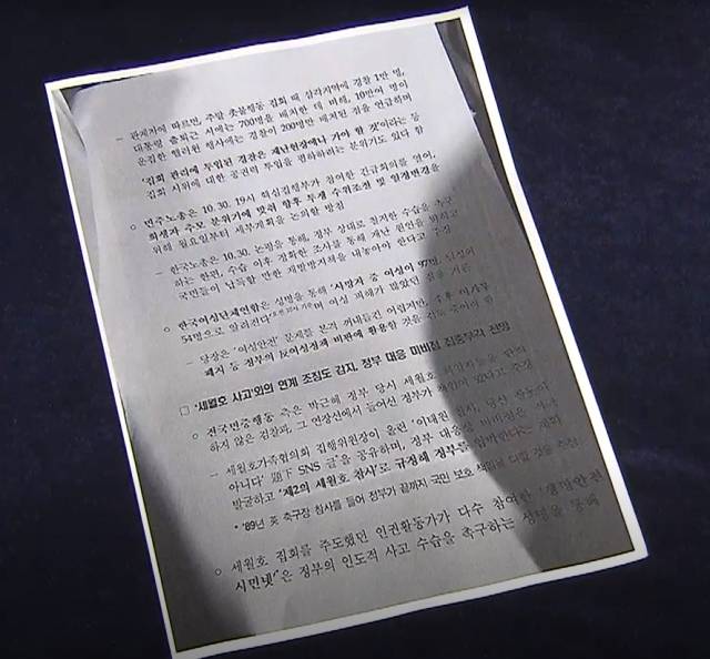 경찰이 이태원 참사 이틀 뒤인 지난 31일 시민단체와 온라인 여론 동향, 언론의 보도 계획 등 정보를 수집해 만든 '정책 참고 자료' 문건의 사진. SBS 화면 캡처