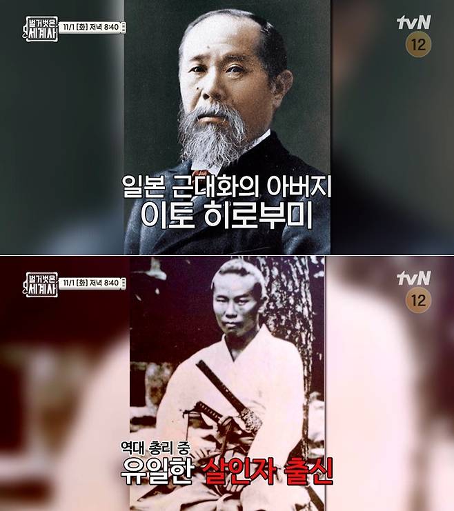 /사진=tvN '벌거벗은 세계사'