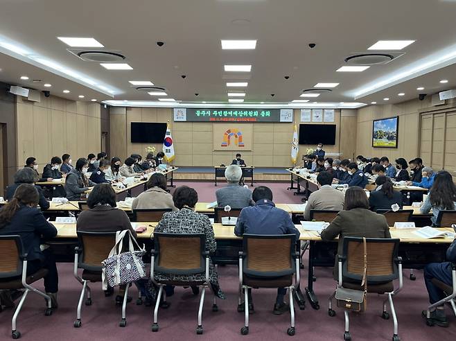 공주시 주민참여예산위원회 총회 모습 *재판매 및 DB 금지