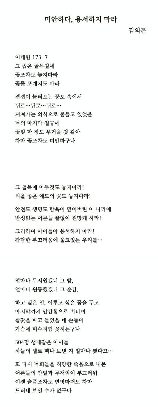 Jung Woo-sung expressed his condolences to Itaewon True in a poem.On the 2nd, Jung Woo-sung released a poem by Kim Eui-gon.The title of the poem is I am sorry, do not forgive, and the verse Itaewon 173-7 / In that narrow alley / Do not put flowers / Do not put flowers together / In the fear of pressing layers Reminds me of the time of Itaewon True.Kim, who has a bitter heart, said, How many times have you been scared? How many times have you been hurt? How many times have you been hurt? How many times have you been hurt? How many times have you been hurt? How many times have you been hurt? How many times have you been hurt? How many times have you been hurt? Its just that, uh,There is no one in the verse who does not recall the true story of Seowol, which happened eight years ago in 304 children like birth. Itaewon True was also a very young age group, and it shocked everyone.Actual foreign media are also connecting the True and Itaewon True, which happened eight years ago, and many people are appealing for trauma with mourning.Netizens who watched Jung Woo-sungs posts expressed their desperation and despair, saying, I wish you good luck and Itaewon is not an accident but true. I hope the sadness of the bereaved families will be eased.jung woo-sung channel