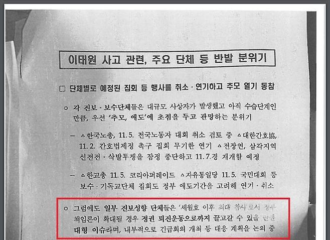 SBS가 단독 입수해 지난 1일 홈페이지에서 공개한 ‘경찰청 정책 참고 자료’의 일부. 시민단체 동향과 관련해 일부 진보성향 단체의 반발 분위기에 주목하는 내용(빨간 네모)도 문건에 들었다. SBS 제공