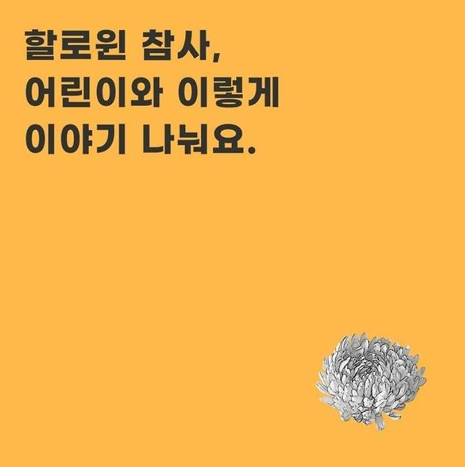 ‘핼러윈 참사, 어린이와 이렇게 이야기 나눠요’ 카드뉴스. 딱따구리 제공