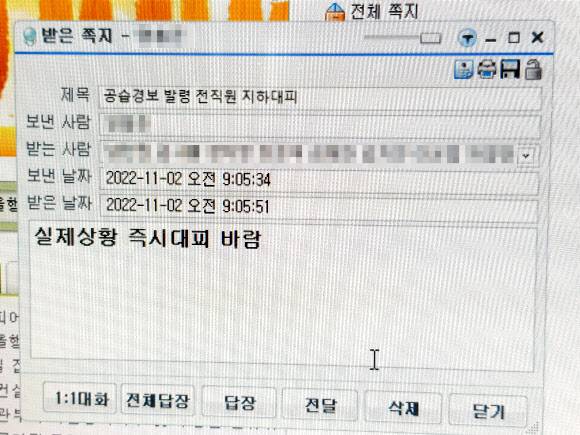 북한이 동해상 북방한계선(NLL) 이남으로 탄도미사일을 발사한 2일 경북 울릉군 공무원들에게 전달된 공습경보 메시지. 하지만 이 메시지는 주민들에겐 전달되지 않았다.울릉 연합뉴스