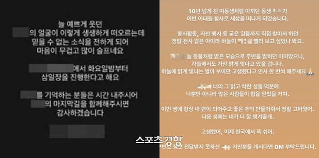 ‘환승연애’ 출연자 이코코, ‘하트시그널2’  출연자 정재호가 각각 인스타그램 스토리에 올린 애도문