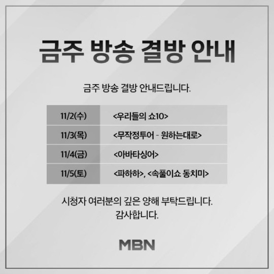 /사진=MBN