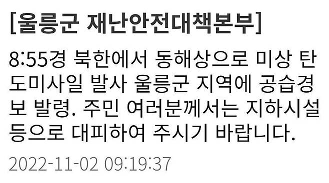 25분 늦은 대피안내 문자 [독자 제공.재판매 및 DB금지]