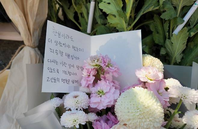 '핼러윈 인파' 압사 사고 생존자가 남긴 추모 메시지 (서울=연합뉴스) 이승연 기자 = 31일 오전 서울 용산구 지하철 6호선 이태원역 1번 출구 앞에 마련된 '핼러윈 인파' 압사 사고 희생자 추모 공간에 생존자가 남긴 추모 메시지와 꽃다발이 놓여 있다. 2022.10.31 winkite@yna.co.kr