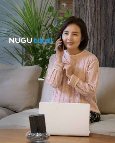 모델이 '누구 비즈콜' 서비스를 소개하고 있다. SK텔레콤 제공