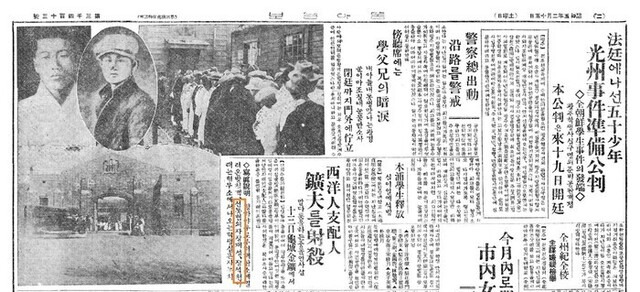 1935년 2월15일치 <동아일보>에 나온 광주학생독립운동 관련 기사. <동아일보> 갈무리