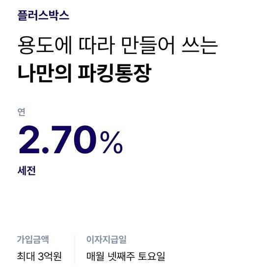 케이뱅크 플러스박스