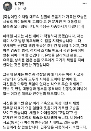 ▲ 김기현 의원 페이스북 캡쳐