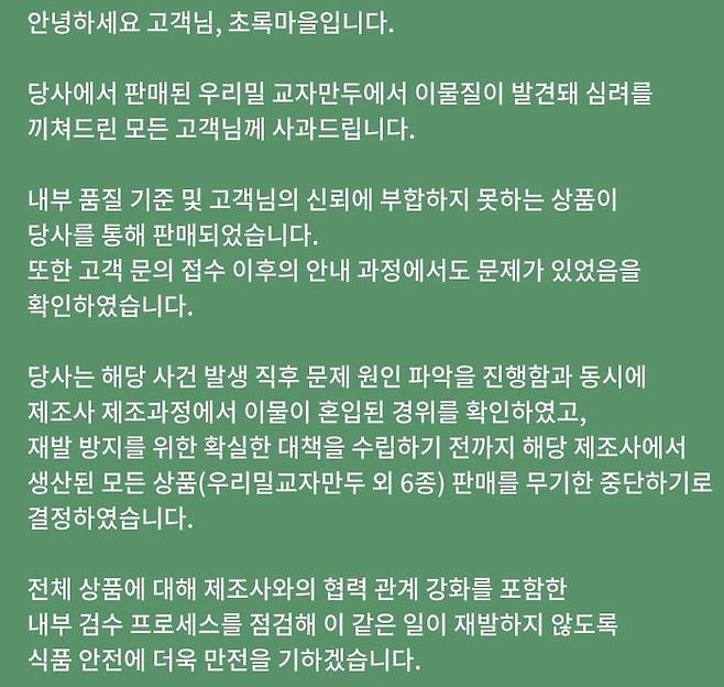 초록마을 홈페이지 캡처.