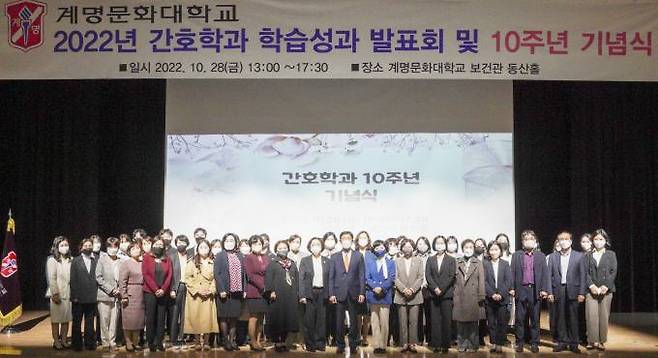 계명문화대 간호학과 10주년 기념식 단체 사진. (계명문화대 제공) 2022.11.03