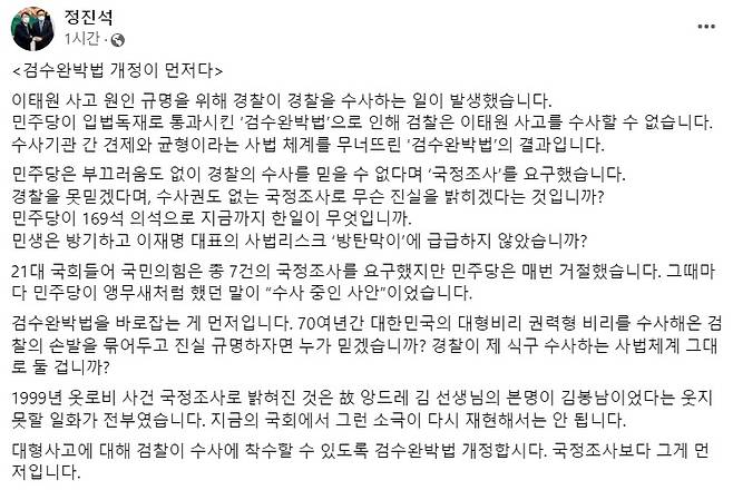 정진석 국민의힘 비상대책위원장 페이스북 일부 캡처