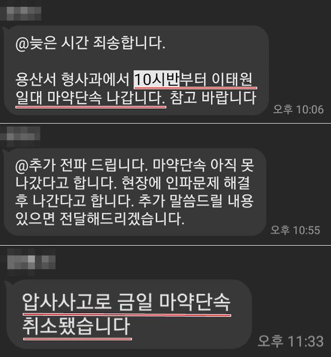 이태원 압사 참사가 일어난 지난달 29일 밤 서울 용산경찰서에서 출입기자단에 보낸 공지. 압사로 인한 119신고는 오후 10시 15분 최초 접수됐다. 출입기자단 공지 캡처