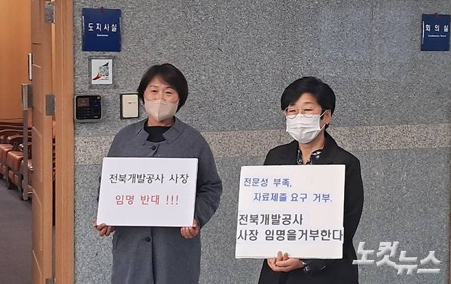 진보당 오은미(왼쪽), 정의당 오현숙 전북도의원이 3일 전북도지사실 밖에서 전북개발공사 사장 임명 반대 피켓시위를 벌이고 있다. 최명국 기자