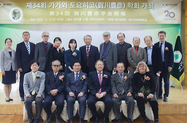 가가와 토요히코 학회 주요 내외빈이 단체로 기념 촬영을 하고 있다. 대구대 제공