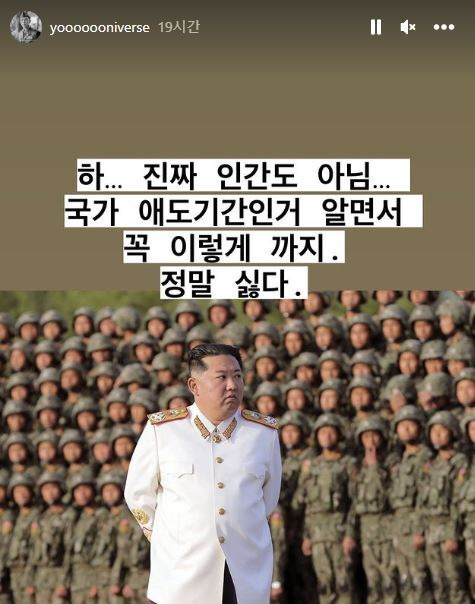 ‘나는 솔로’ 출신 ‘영수’(본명 유진형)가 최근 북한이 자행한 도발을 비판하며 올린 글. 영수 인스타그램 캡처