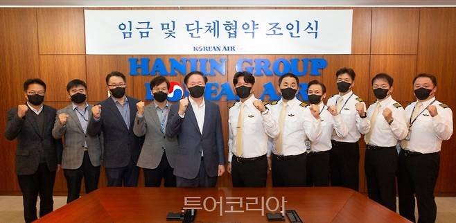 대한항공은 4일 오후 서울시 강서구 공항동 본사에서 우기홍 대한항공 사장과 남진국 대한항공조종사노동조합 위원장이 참석한 가운데 '2022년 조종사노조 임단협 조인식'을 가졌다.