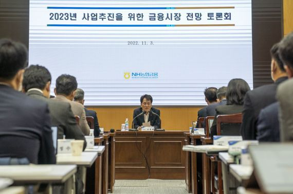 손병환 농협금융지주 회장(가운데)이 ,지난 3일 서울 중구 소재 본사에서 '2023년 사업추진을 위한 금융시장 전망 토론회'를 열고 임직원들과 금융시장 전망에 대한 토론을 하고 있다. NH농협금융 제공