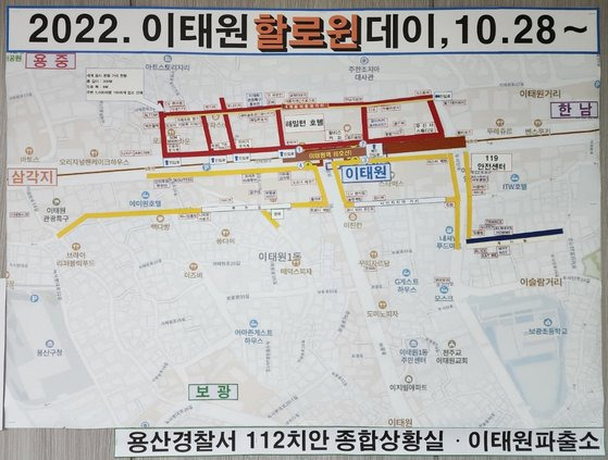 3일 서울 용산구 이태원파출소에 핼러윈데이 관련 인파 밀집지역을 예상한 지도가 걸려 있다. 참사가 발생한 해밀턴호텔 인근 골목길이 고위험 지역으로 표시·분류돼 있다. [뉴시스]