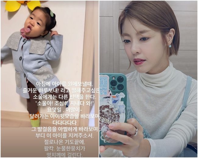Actor Lee Yoon-ji has revealed his mothers feelings for his daughter.On the third day, Lee Yoon-ji revealed a picture of her daughter Soul, revealing her worries and sadness toward her daughter.Lee Yoon-ji said, I want to tell you to have a good day when you send your child to the circle in the morning, but Soul makes another choice.I look forward to seeing the back of the child who is running for a few days, and look forward to seeing the steps, please protect this child. Lee Yoon-ji said, At the end of the Prayer, a bunch of tears are caught in my mouth. In the open photo, my daughter showed a mischievous smile and attracted attention.After Itaewon True, I was saddened by the parents concern for their children.On the other hand, Lee Yoon-ji married dentist Jeong Han-wool in 2014 and has two daughters. Lee Yoon-ji and Jeong Han-wool have revealed their daily life through SBS Dongmyo-mong 2 You are my destiny I got comfort and support.