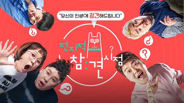 전지적 참견 시점 결방 / 사진=MBC 공식 홈페이지