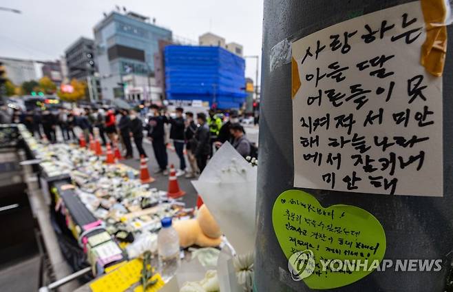 이태원 참사 희생자에게 남겨진 메시지 (서울=연합뉴스) 황광모 기자 = 3일 오후 서울 용산구 이태원동 이태원역 출구에 마련된 추모공간에 희생자를 위해 남겨진 메시지가 붙어 있다. 2022.11.3 hkmpooh@yna.co.kr