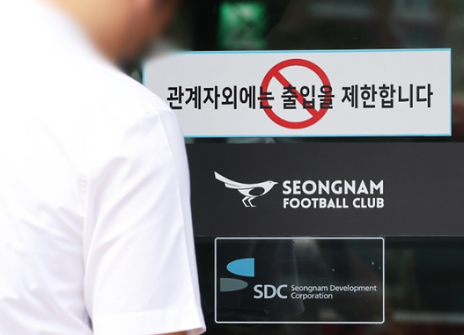 성남FC 건물 입구. 연합뉴스