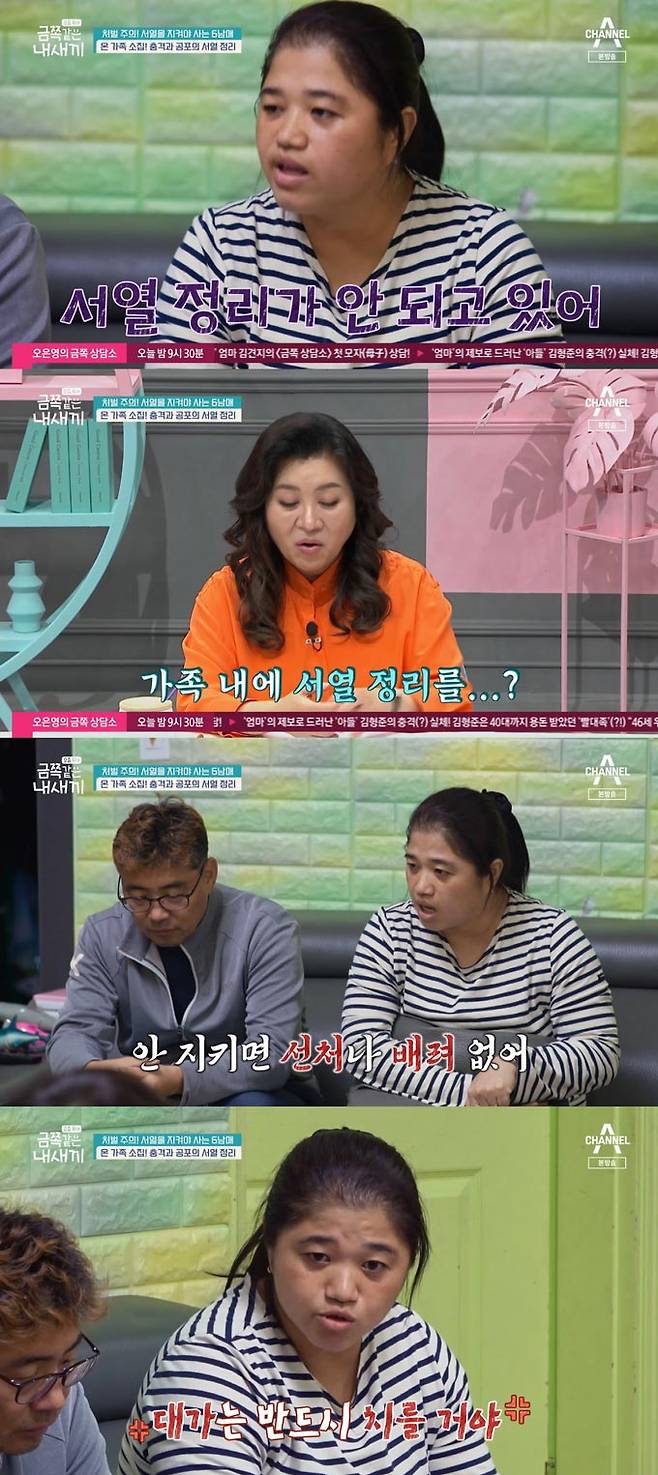 /사진=채널A '요즘 육아-금쪽 같은 내새끼' 방송 화면 캡처