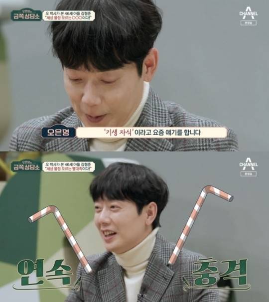 ‘금쪽상담소’ 김형준. 사진｜채널A 방송 캡처