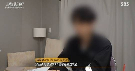 ▲ ’그것이 알고싶다‘에서 인터뷰한 토끼 머리띠 남성.SBS방송화면 캡쳐