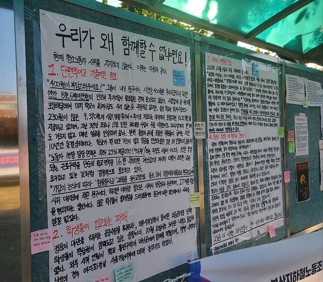 지난달 28일 서울 도봉구 소재 덕성여자대학교 게시판에 청소노동자의 집회를 반대하는 학생들의 대자보가 붙어있다.