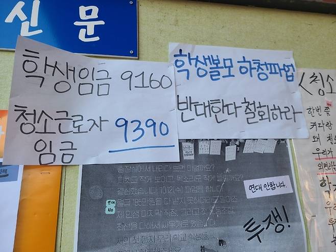 지난달 28일 서울 도봉구 소재 덕성여자대학교 게시판에 청소노동자의 집회를 반대하는 학생들의 글이 붙어있다.